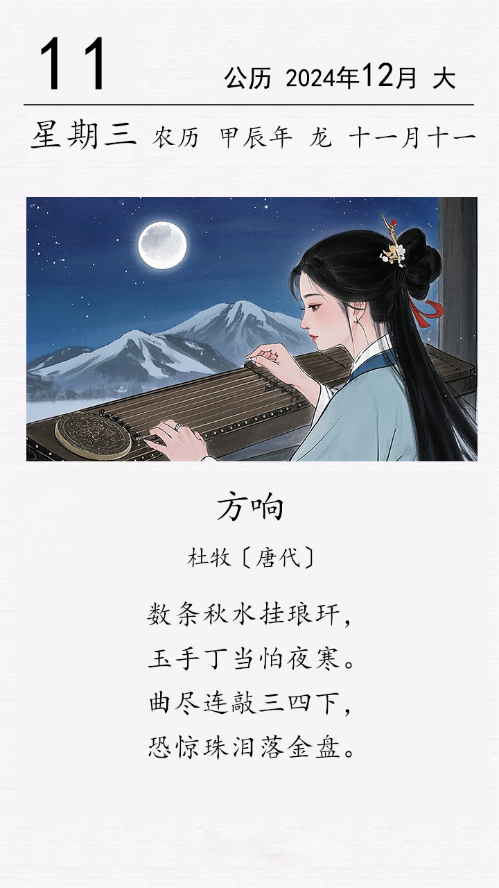 杜牧《方响》.png