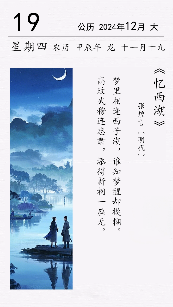 张煌言《忆西湖》.png