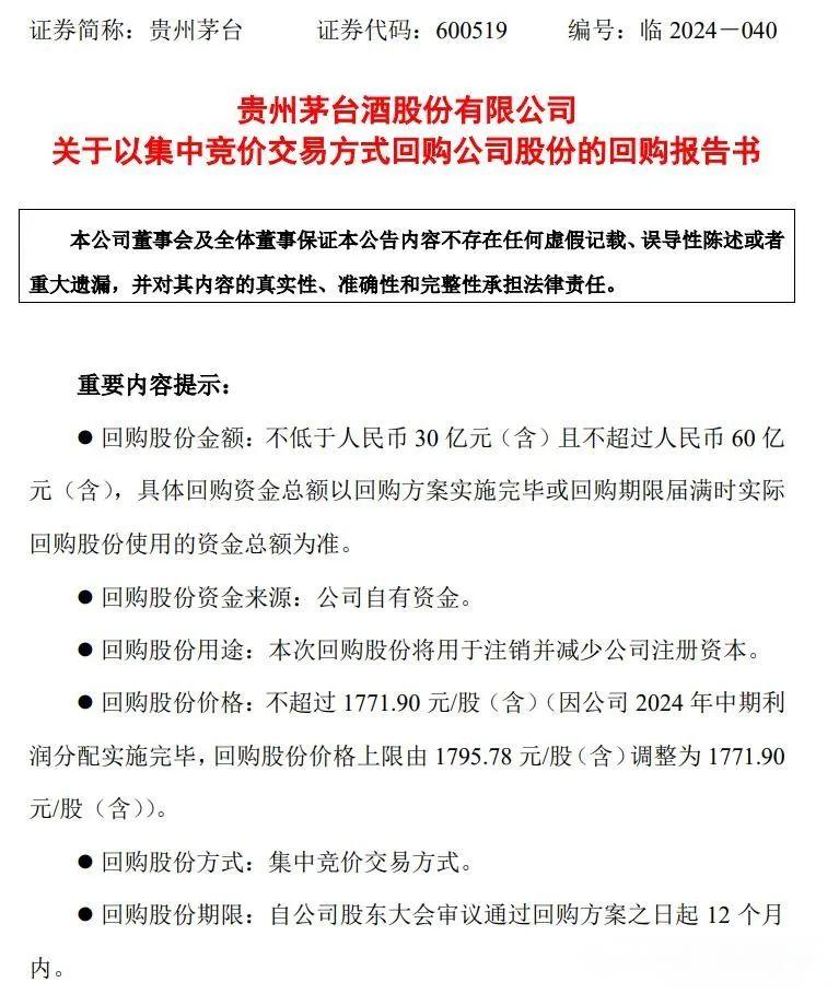 贵州茅台突发公告！今日茅台价格2024.12.29 飞天上涨！