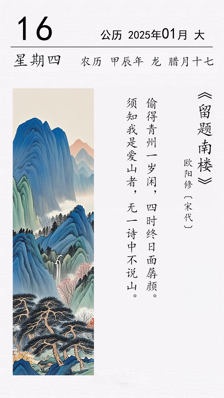 欧阳修《留题南楼》.png