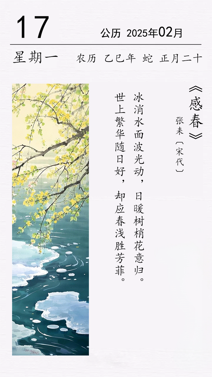 张耒《感春》.png